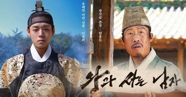 영화&nbsp;'왕과&nbsp;사는&nbsp;남자'