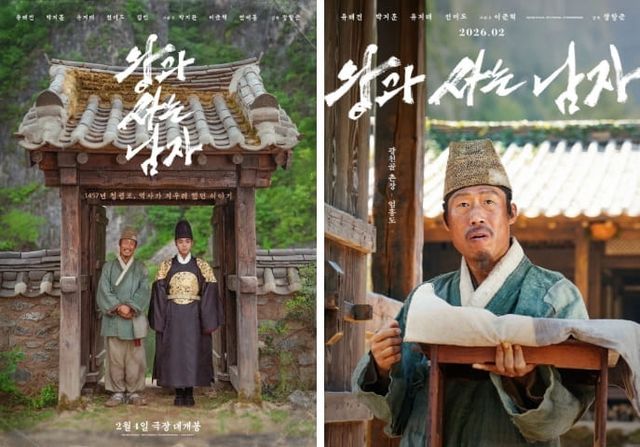 영화&nbsp;'왕과&nbsp;사는&nbsp;남자'