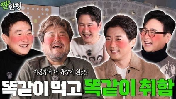 유튜브 채널 '짠한형 이재룡'