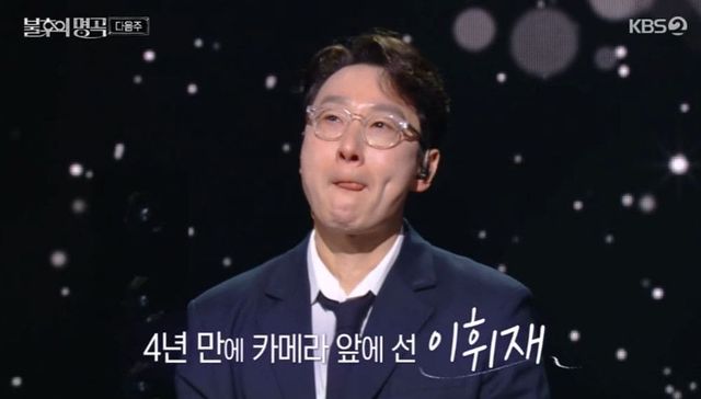 KBS2 예능 프로그램 ‘불후의 명곡’ 