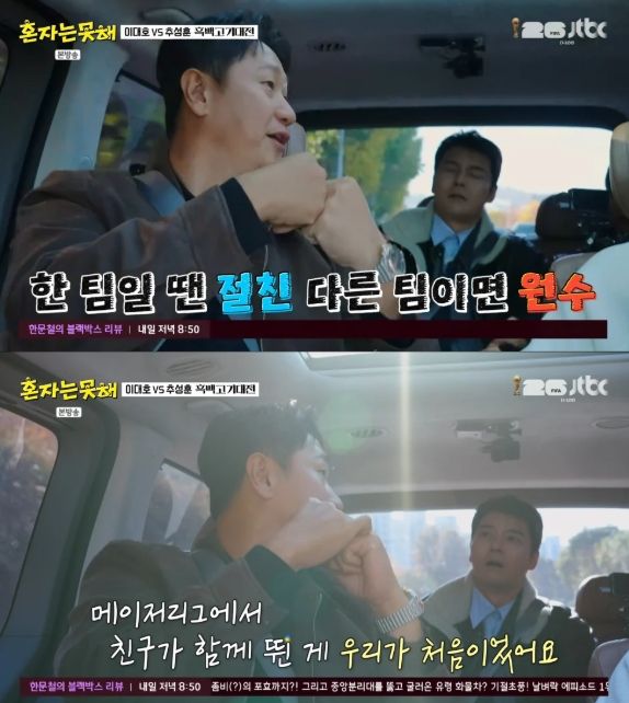 JTBC '혼자는 못 해'