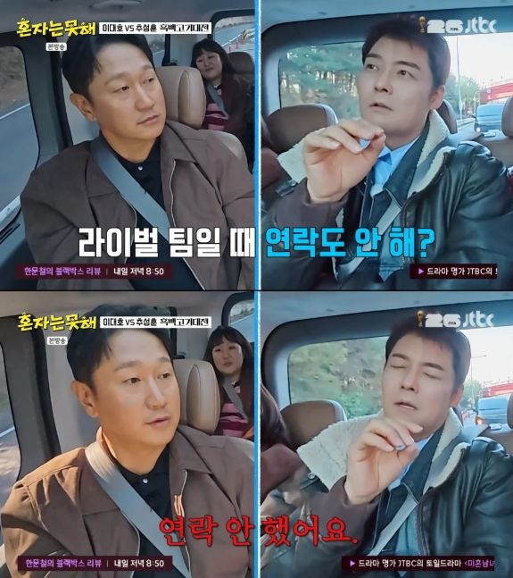 JTBC '혼자는 못 해'