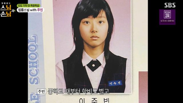 이주빈 / 사진=SBS
