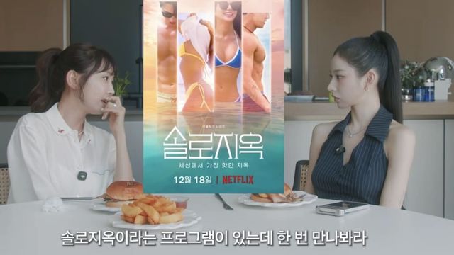 프리지아, 강예원 / 사진=MBC