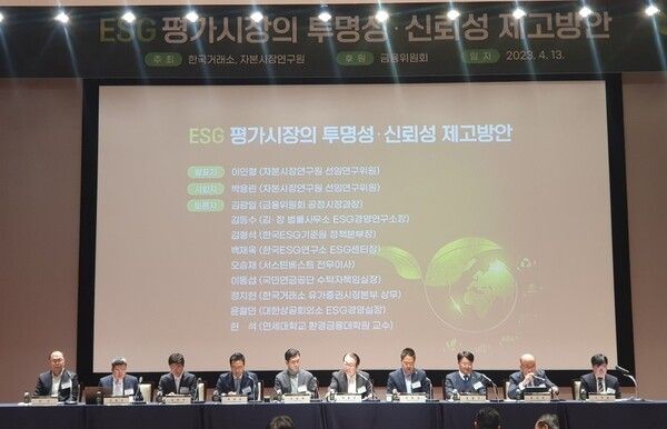 13일 한국거래소 1층에서 개최된 'ESG평가 시장의 투명성·신뢰성 제공방안' 세미나 현장에서 패널들이 토론을 진행하고 있다./사진=박민석 기자