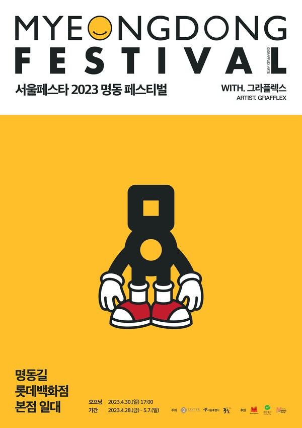 롯데백화점이 서울시와 손잡고 명동 페스티벌을 진행한다. 사진=롯데백화점.