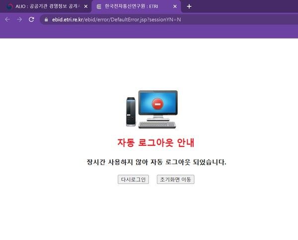 한국전자통신연구원의 알리오 입찰공고를 클릭하면 잇따라 열리는 오류페이지. 홈페이지를 따로 찾아 몇번의 과정을 거쳐야만 입찰 공고를 확인할 수 있다./알리오 연결 화면 캡처