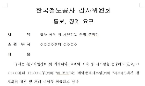 지난 3월16일, 알리오 내부·외부감사결과에 올라온 코레일 공시를 따라 들어간 원자료. BTS의 리더 RM의 개인정보를 3년간 18차례 열람했다가 해임된 직원에 대한 징계 정보였지만 어떤 곳에서, 어떤 위규가 있었는지 전혀 알 수 없다. /알리오 연결 화면 캡처&nbsp;