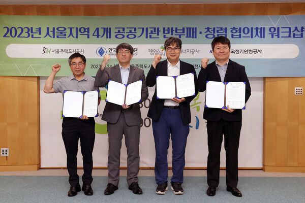 (왼쪽부터) 최용석 SH공사 도시기전부장, 김철 서울에너지공사 기후변화대응처장, 최재동 한국에너지공단 서울지역본부장, 김익형 한국전기안전공사 서울지역본부 고객지원부장이 반부패·청렴 공동선언문 서약 후 공동선언문을 들어 보이고 있다. / 사진 = 서울주택도시공사.