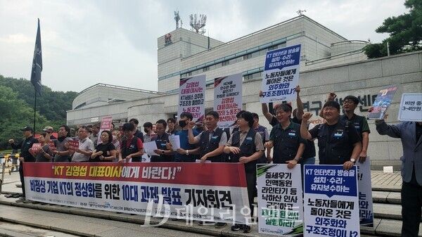 30일 오전 KT 제2차 임시주주총회가 열리는 KT연구개발센터 앞에서 노조측이 KT의 정상화를 촉구하는 기자회견을 개최했다. / 사진=황재희 기자