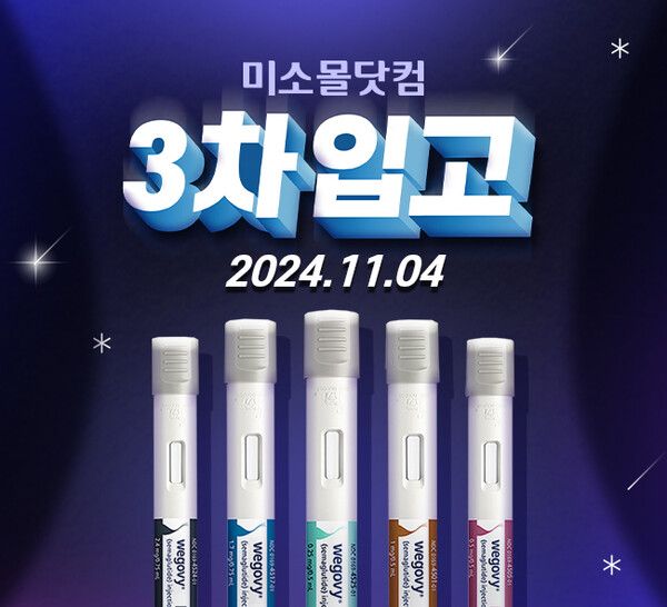 유비케어 미소몰닷컴 위고비. / 사진=유비케어.