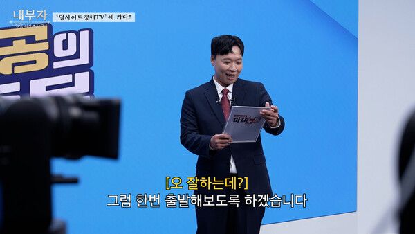 /사진=내부자 5화.