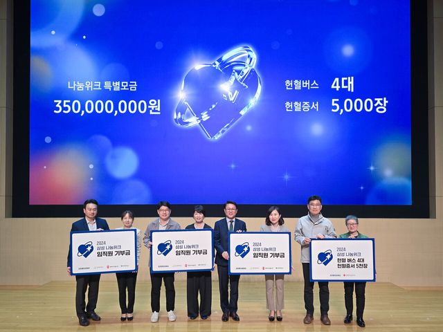 삼성전자 수원 디지털시티에서 14일 열린 ‘2024 삼성 나눔의 날’ 행사. / 사진=삼성.