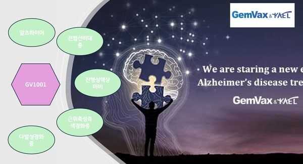 젬백스 ''GV1001'. / 사진=정문필 기자.