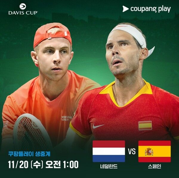 쿠팡플레이가 20일(수) 데이비스컵 8강 네달란드 vs 스페인 경기를 생중계한다. / 사진=쿠팡플레이.