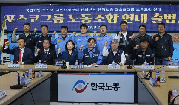 지난해 3월 한국노총회관에서 열린 포스코그룹 노동조합 연대 출범식. /사진=전국금속노동조합연맹