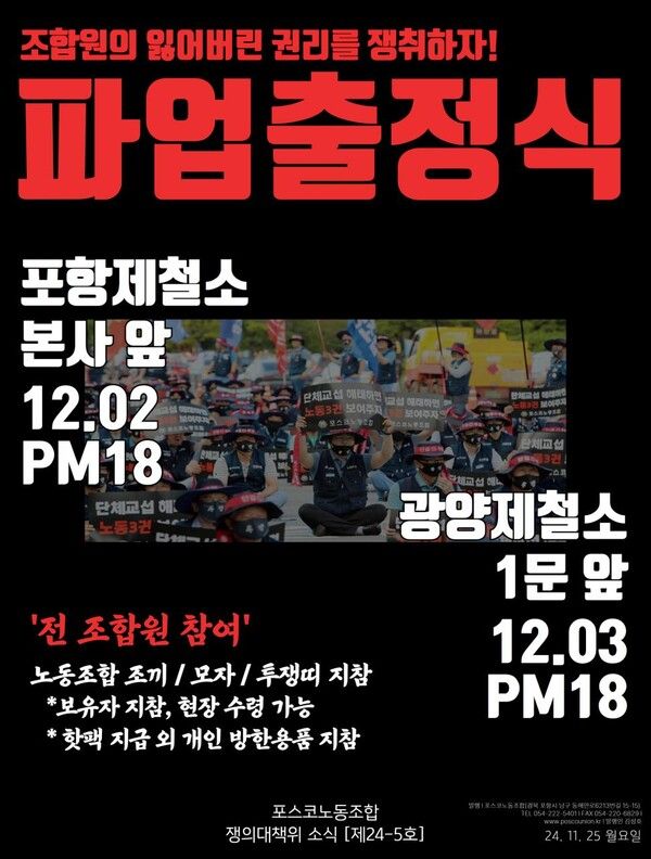 /사진=포스코노동조합 홈페이지