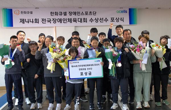 한화큐셀 장애인스포츠단이 26일 청주체육관에서 제 44회 전국장애인체육대회 수상 선수 포상식을 개최했다. /사진=한화솔루션