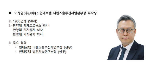 이정엽 현대로템 디펜스솔루션사업본부장(부사장) 프로필. (제공=현대로템)