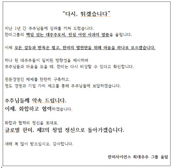 4자연합(송영숙 회장·임주현 부회장·신동국 회장·킬링턴 유한회사)은 한미그룹 장남 임종윤 한미사이언스 이사와 협조하기로 했다는 의사를 26일 밝혔다. / 사진=4자연합
