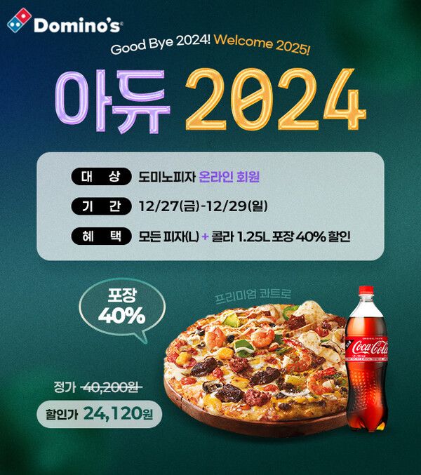 /사진=도미노피자.