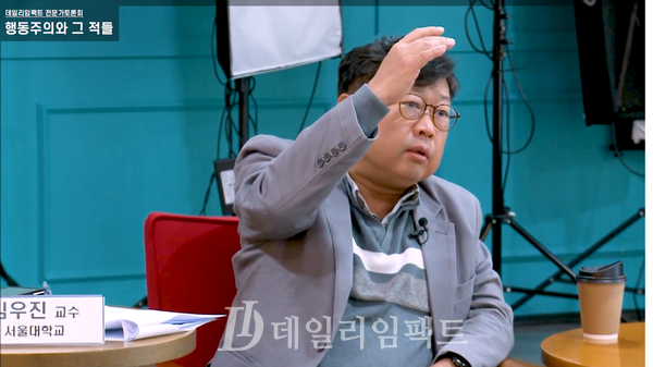 김우진 서울대 교수가 데일리임팩트 전문가 토론회 '행동주의와 그 적들'에서 발언하고 있다. / 사진=데일리임팩트