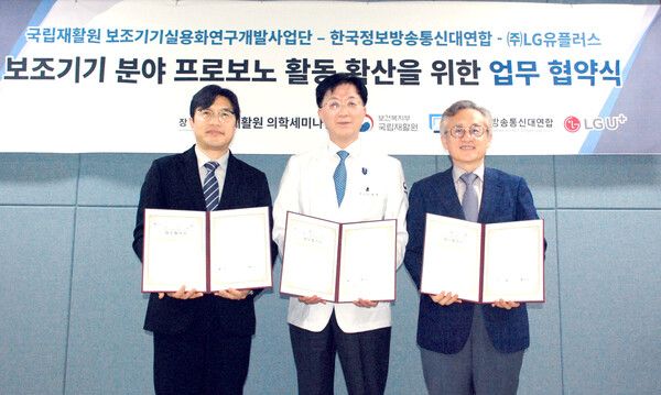 지난 15일 서울 강북구 국립재활원에서 열린 협약식에서 (왼쪽부터)이홍렬 LG유플러스 ESG추진실장, 강윤규 국립재활원장, 박재문 ICT대연합 사무총장이 기념촬영을 하고 있는 모습./사진=LG유플러스