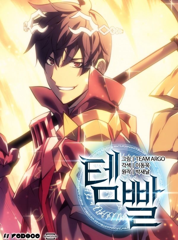 웹소설 '템빨' 대표 이미지. /사진=레드아이스 스튜디오