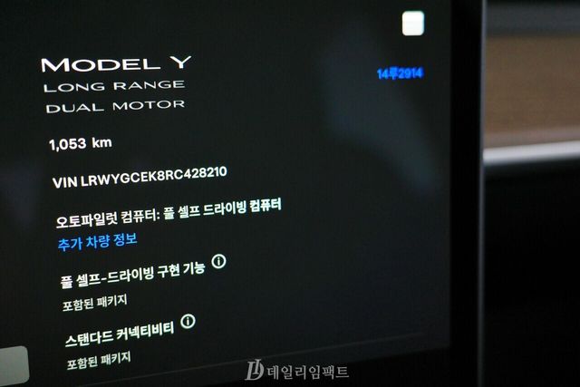 '모델 Y' 롱 레인지 듀얼 모터 시스템 정보. 풀 셀프 드라이빙(FSD) 기능이 포함된 차량임을 알 수 있다. /사진=김현일 기자