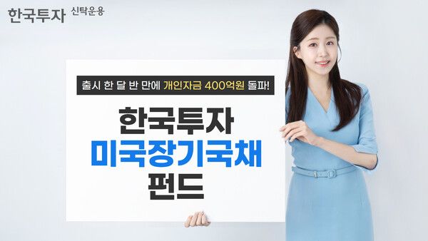 / 사진제공=한국투자신탁운용.