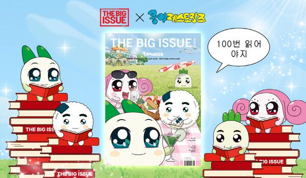 넷마블은 콘텐츠 마케팅 자회사 엠엔비가 사회적 기업 빅이슈코리아와 협업해 매거진을 발간했다고 3일 밝혔다. /사진=넷마블