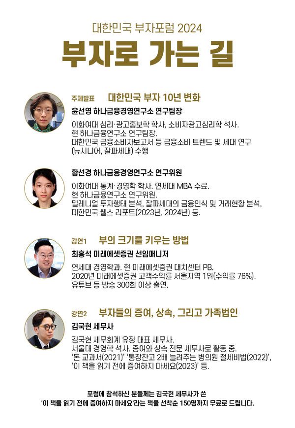 데일리임팩트 창간 7주년 기념 '대한민국 부자포럼 2024'