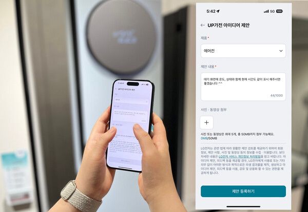 LG 씽큐(LG ThinQ) 앱의 ‘UP가전 아이디어 제안’을 통해 에어컨에 추가할 새로운 기능을 제안하는 모습. /사진=LG전자