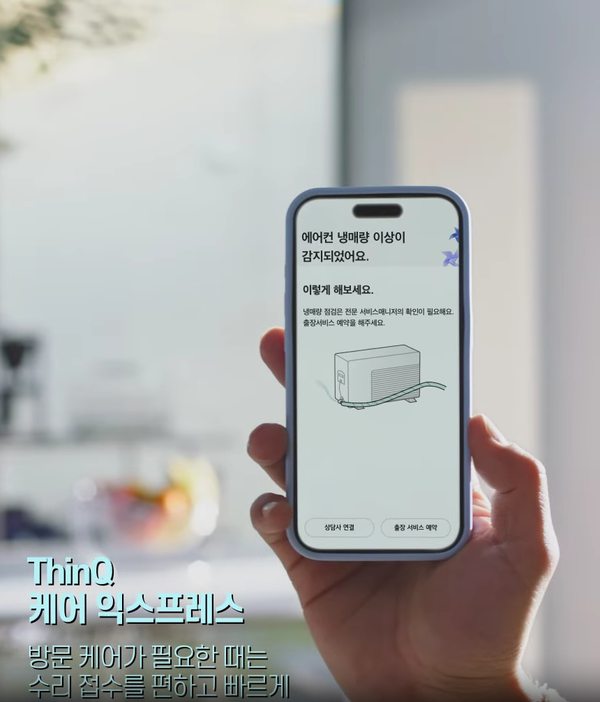 LG 씽큐의 케어익스프레스 기능. / 사진=LG전자.