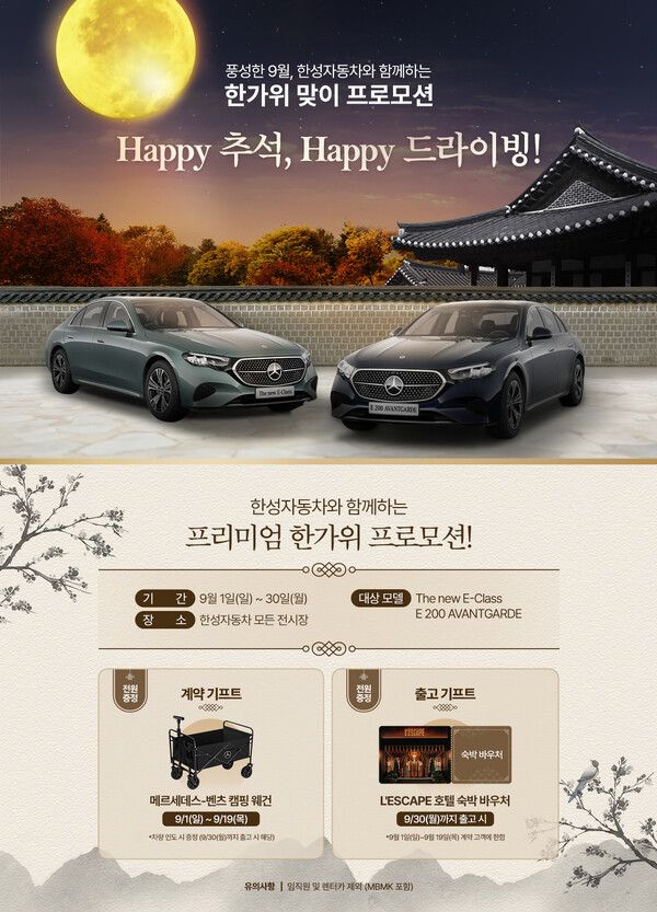 한성자동차 한가위 프로모션 /사진=한성자동차