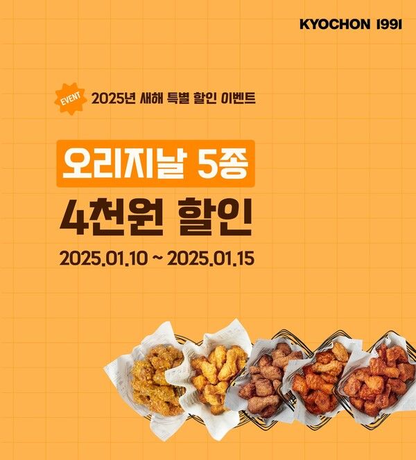 / 사진=교촌치킨.