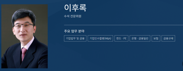 이후록 레그테크 대표이사 / 사진=법무법인 율촌