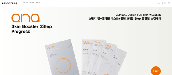 앰버랑 홈페이지 / 사진=앰버랑 홈페이지