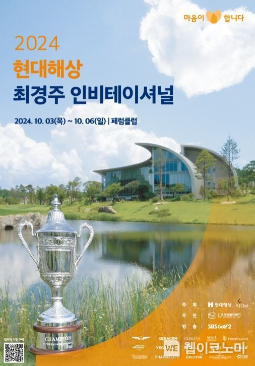 현대해상 최경주 인비테이셔널