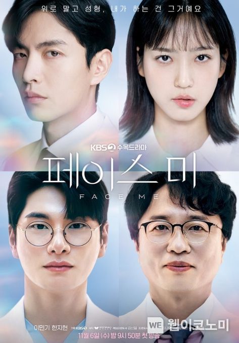 사진 제공: KBS 2TV 새 수목드라마 <페이스미>