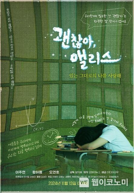 영화 '괜찮아, 앨리스'