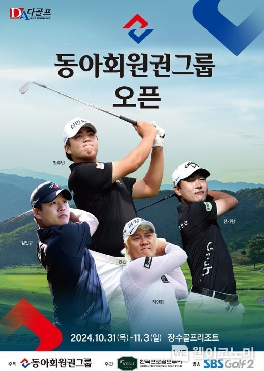 동아회원권그룹 오픈