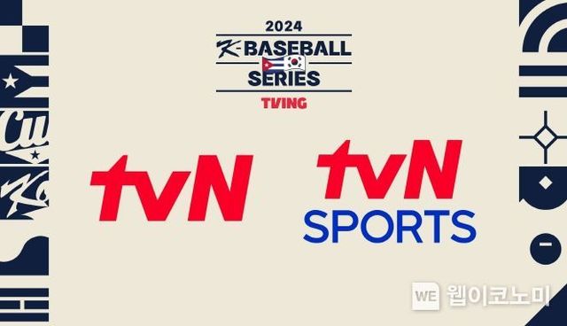 <2024 K-BASEBALL SERIES with TVING> TV 중계방송 채널