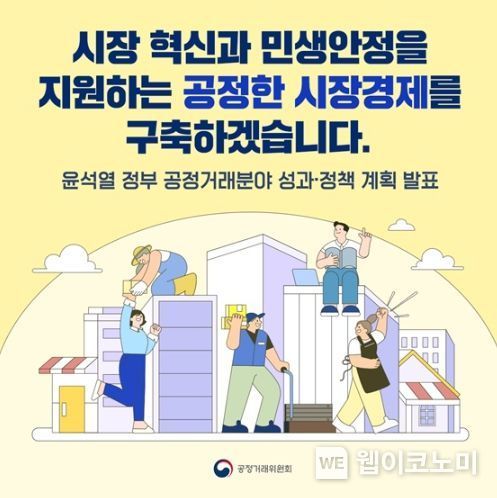 공정거래위원회