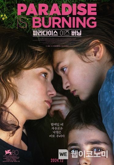 <파라다이스 이즈 버닝>