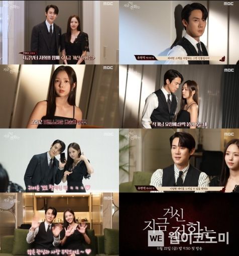 사진 제공: MBC 새 금토드라마 <지금 거신 전화는>