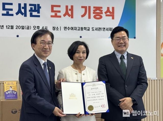 연수여고 도서 기증식