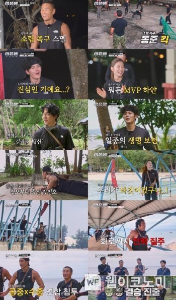 (사진제공 = TV CHOSUN 생존왕 : 부족전쟁)