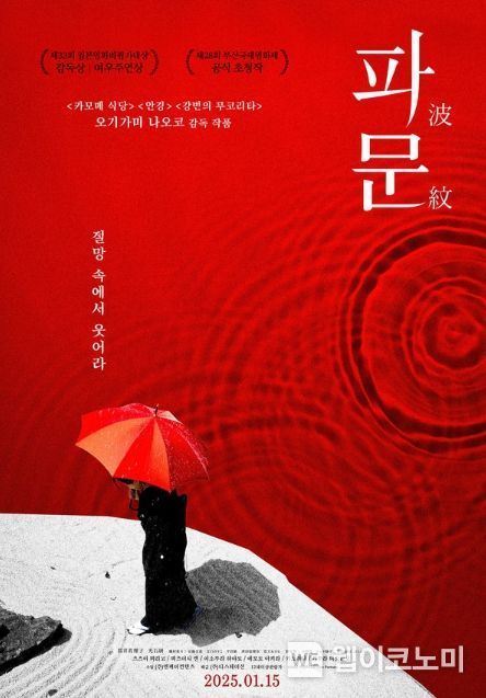 오기가미 나오코 감독의 블랙 코미디! 영화 '파문'