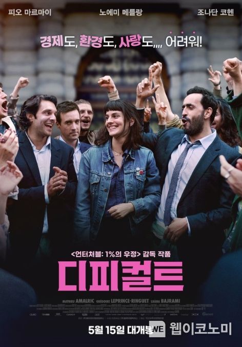 디피컬트' 오 리지널 포스터